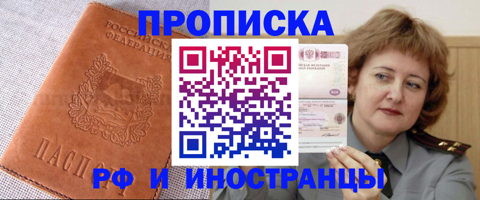 прописка в квартире в Тобольске