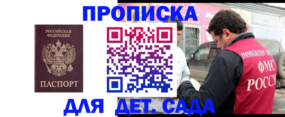 временная регистрация купить в Тобольске