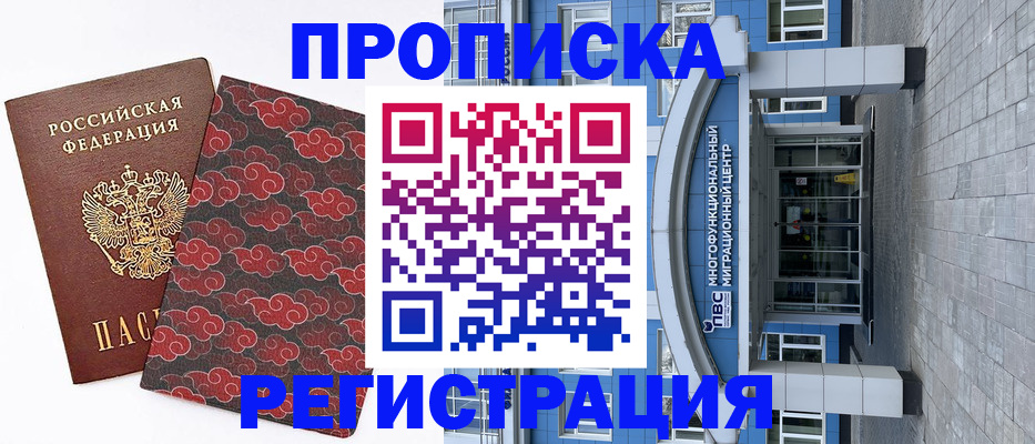 прописка от собственника в Тобольске